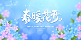 春暖花开促销活动