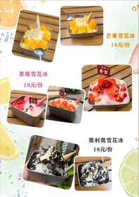 雪花冰
