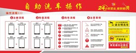 自助洗车流程