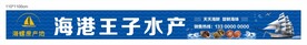 海鲜水产门头