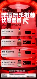 洋酒套餐