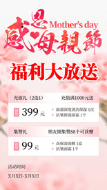 母亲节促销海报