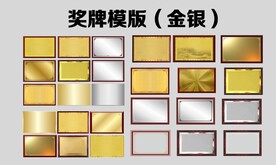 奖牌模版