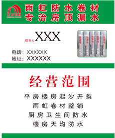 防水卷材名片