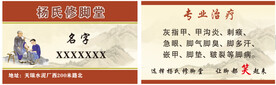 修脚堂名片