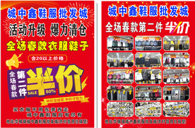 鞋服批发城  全场半价