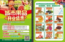 水果开业宣传单