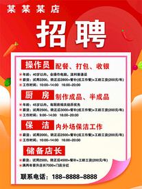 招聘