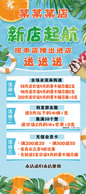 冰棒活动展架