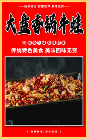 香锅牛蛙