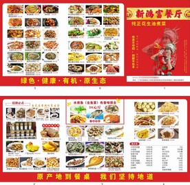 餐厅折页菜牌 