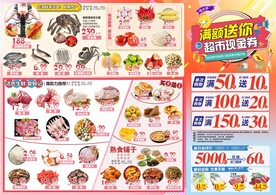 满额送超市现金券
