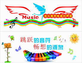 音乐教室文化墙
