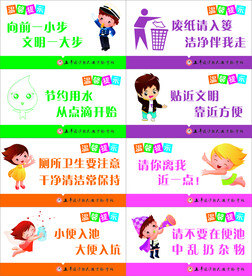 厕所温馨提示