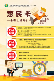 惠民