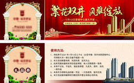 房地产活动礼品券