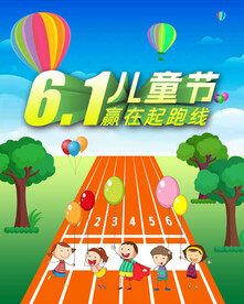 儿童节海报