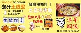 浇汁土豆泥土豆泥拌面