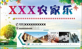 农家乐