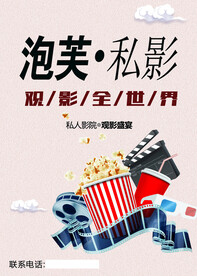 私人影院