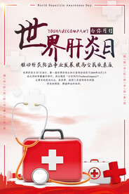 肝炎