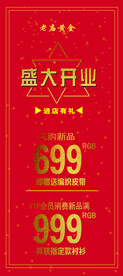 黄金店盛大开业