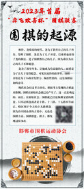 围棋的起源