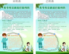 春季传染病知识和预防