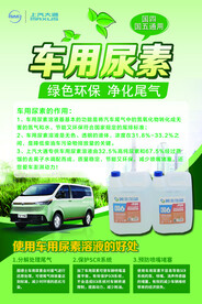 车用尿素