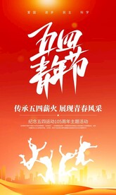 青年节海报