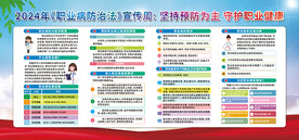 职业病防治法
