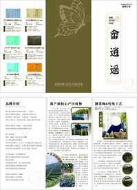 茶三折页