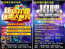 会所宣传单 娱乐会所 招聘