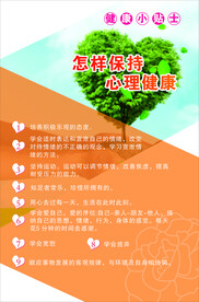 怎样保持心理健康
