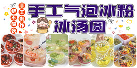 冰粉 冰汤圆