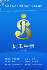 员工手册