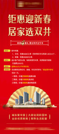 新年活动展架