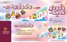 六一活动券海报