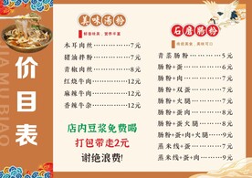 菜单价目表