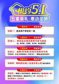 惠动全城 活动海报