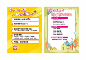亲子欢乐世界购物活动