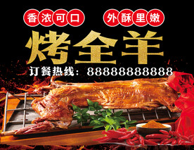 烤全羊海报设计