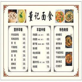 面馆价目表