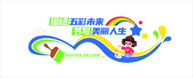 幼儿园美术培训绘画文化墙