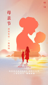 地产母亲节海报