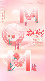 母亲节海报