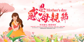 感恩母亲节