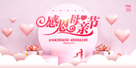 母亲节促销