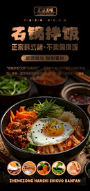 石锅拌饭