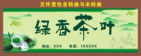 茶叶店招牌